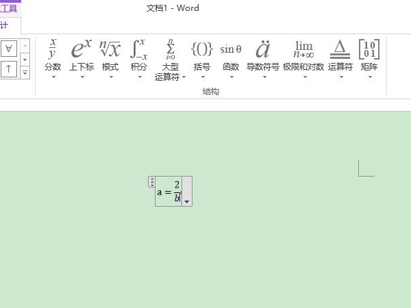word如何编辑公式。