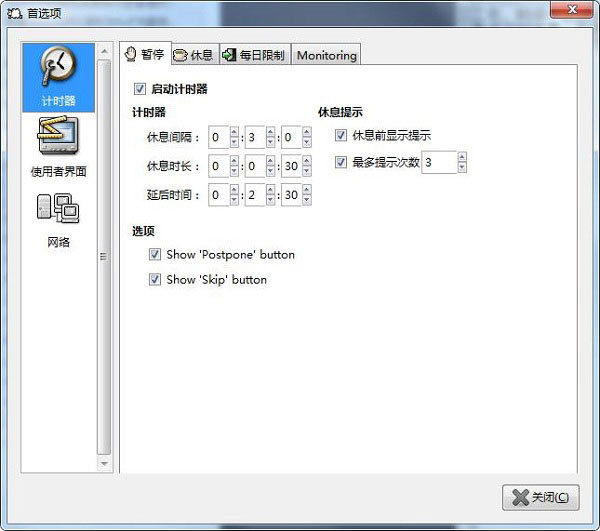 Workrave的详细使用过程讲述。