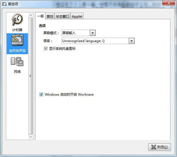 Workrave的详细使用过程讲述。