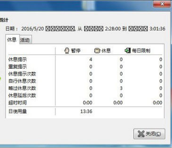 Workrave的详细使用过程讲述。