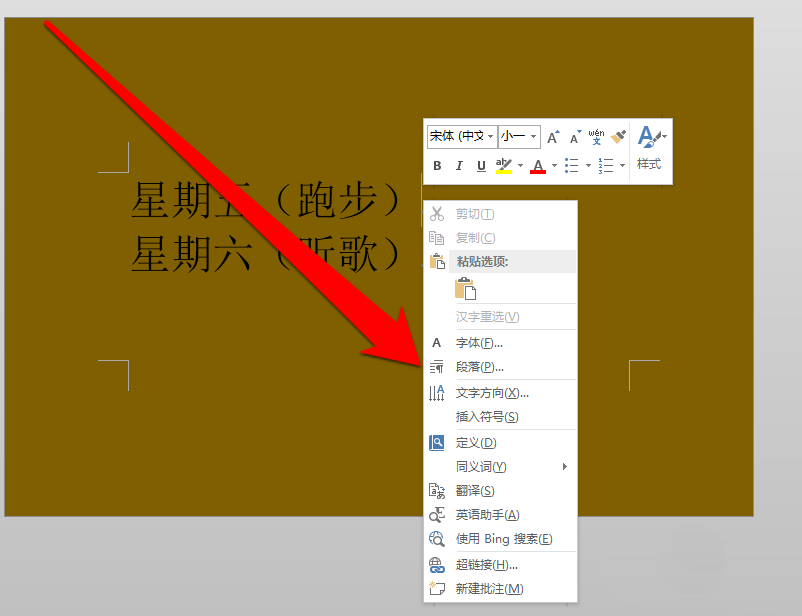 word段前分页使用过程介绍。