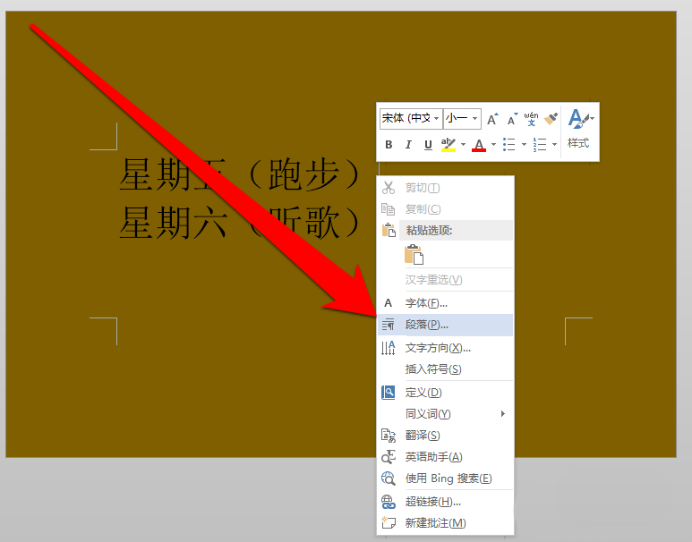 word段前分页使用过程介绍。