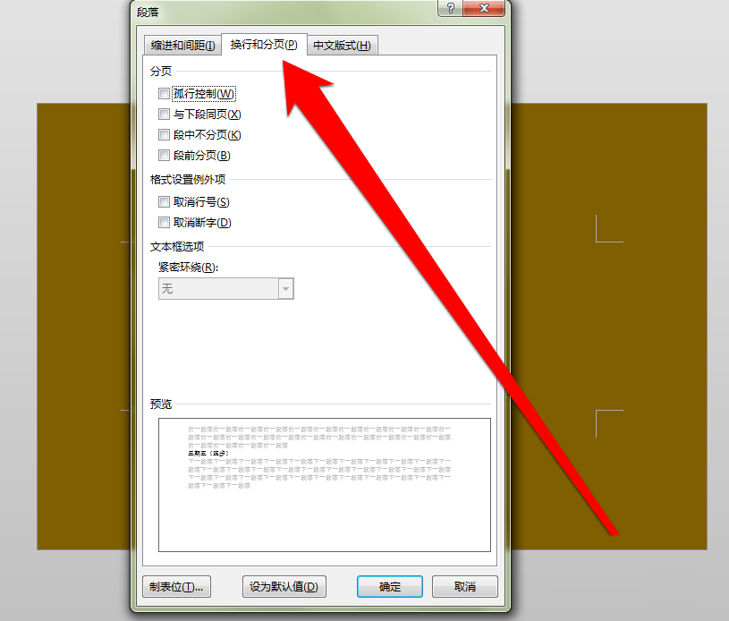 word段前分页使用过程介绍。