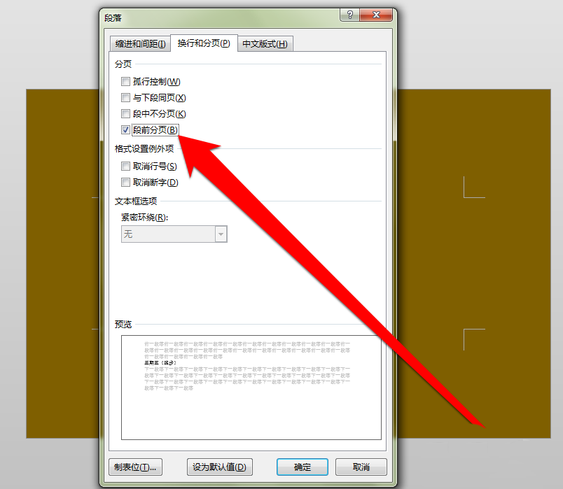 word段前分页使用过程介绍。