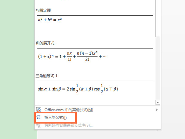 word公式编辑器在什么地方。