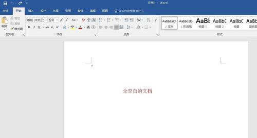 word添加水印的详细操作。