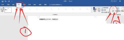 word添加水印的详细操作。