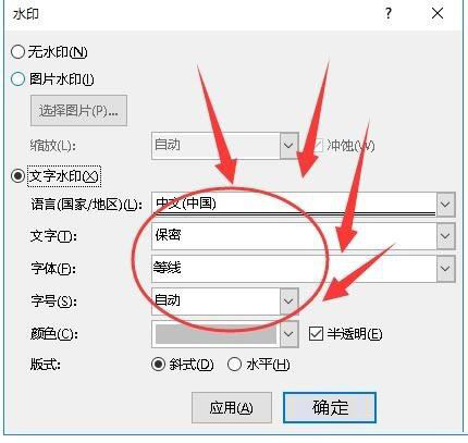 word添加水印的详细操作。