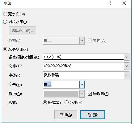 word添加水印的详细操作。