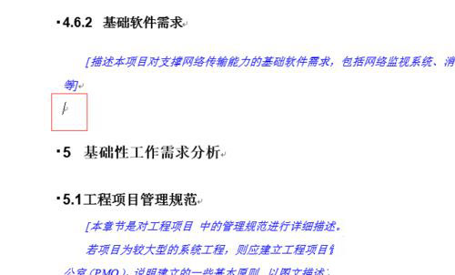 word对文章分页的详细操作。