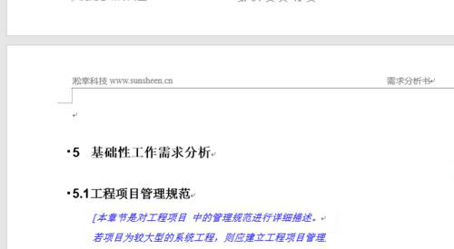 word对文章分页的详细操作。