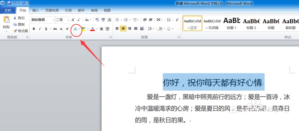 word设置标题字体格式的操作流程。