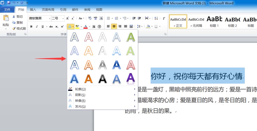 word设置标题字体格式的操作流程。