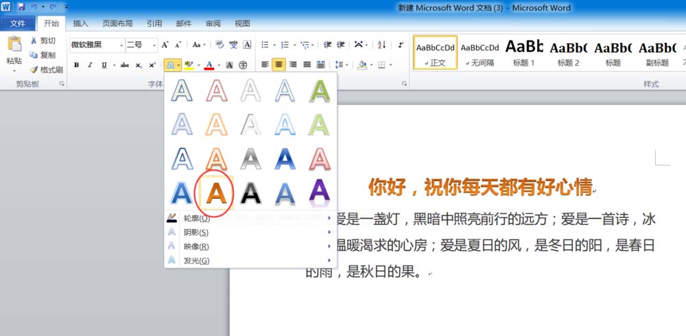 word设置标题字体格式的操作流程。