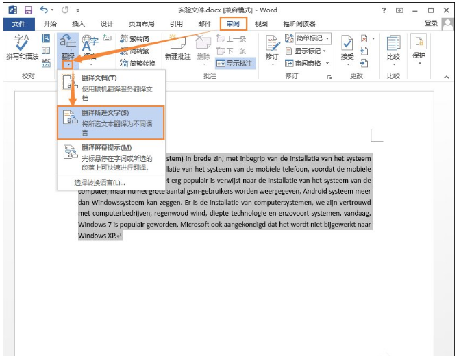 Word里在线翻译使用操作讲解。
