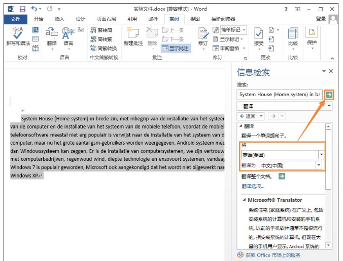 Word里在线翻译使用操作讲解。