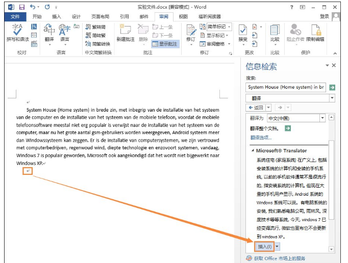 Word里在线翻译使用操作讲解。