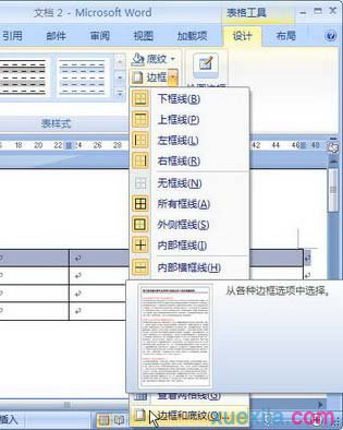 word文档设置表格底纹的图文操作。