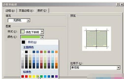 word文档设置表格底纹的图文操作。