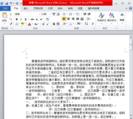 Word显示更改痕迹的简单操作。