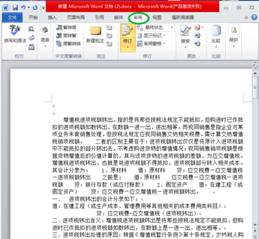 Word显示更改痕迹的简单操作。