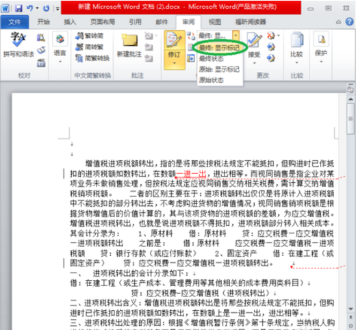 Word显示更改痕迹的简单操作。