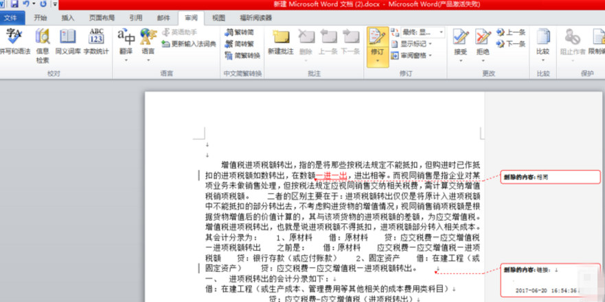 Word显示更改痕迹的简单操作。