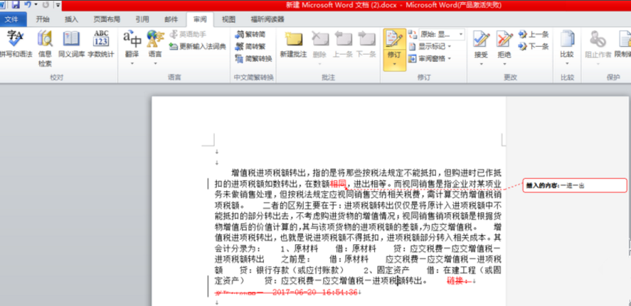 Word显示更改痕迹的简单操作。