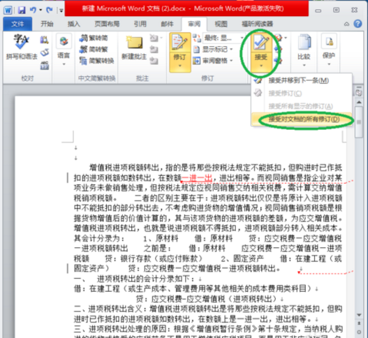 Word显示更改痕迹的简单操作。