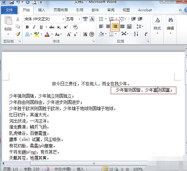 Word2010设置段落对齐的图文操作。