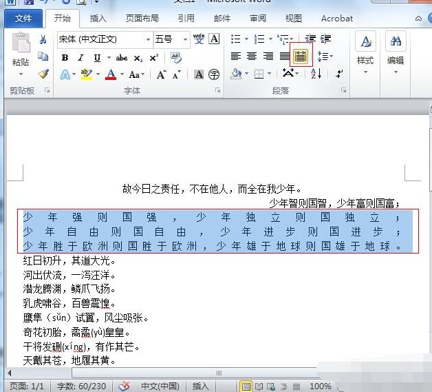 Word2010设置段落对齐的图文操作。
