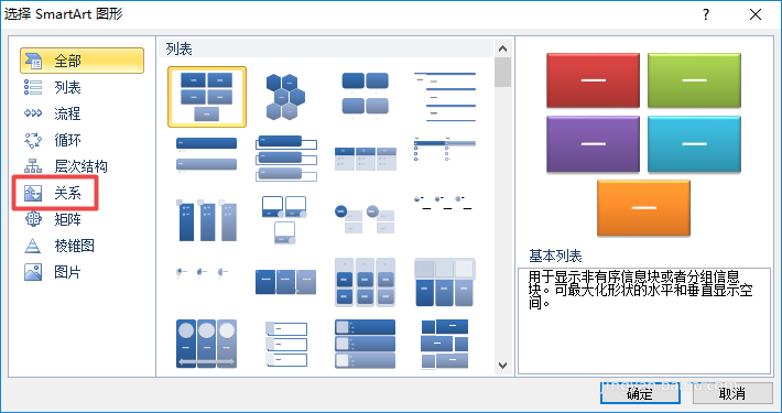 word2010制作反转列表图的图文操作。
