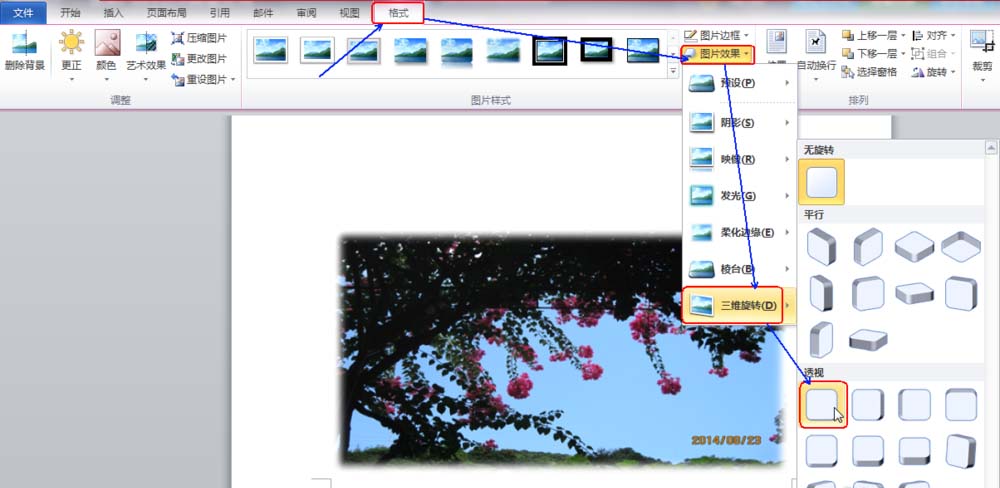 word制作有图片效果封面的图文操作截图