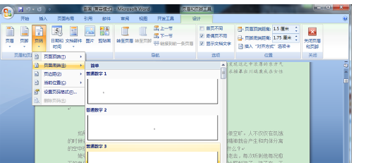 word2007设置奇偶页码左右分布的详细操作。