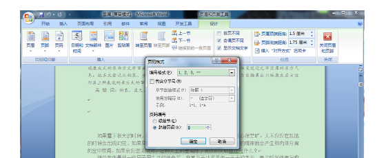 word2007设置奇偶页码左右分布的详细操作。