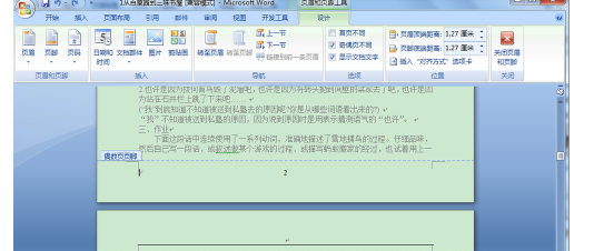 word2007设置奇偶页码左右分布的详细操作。