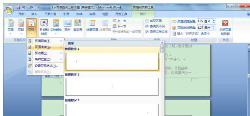word2007设置奇偶页码左右分布的详细操作。