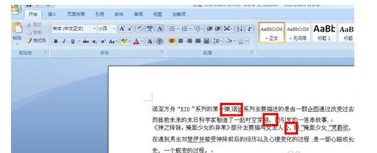 word2007批量替换标点符号的详细操作。