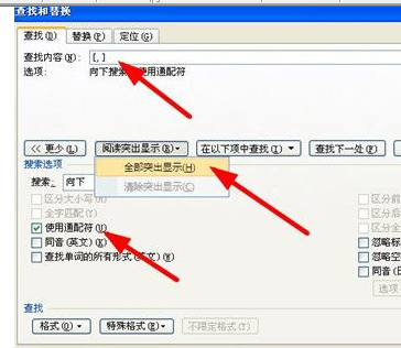 word2007批量替换标点符号的详细操作。