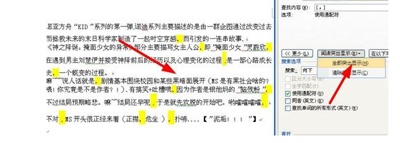 word2007批量替换标点符号的详细操作。