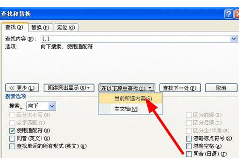 word2007批量替换标点符号的详细操作。
