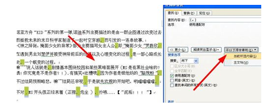 word2007批量替换标点符号的详细操作。