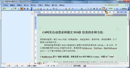 Word制作文章结构图的详细操作。