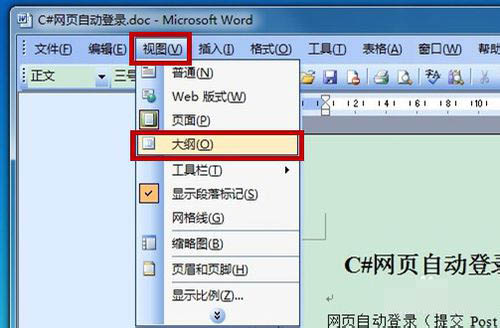 Word制作文章结构图的详细操作。