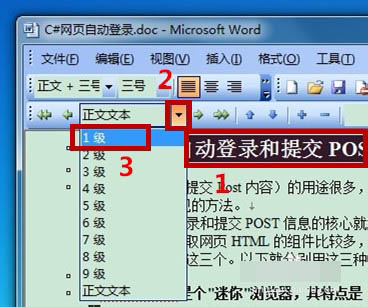 Word制作文章结构图的详细操作。