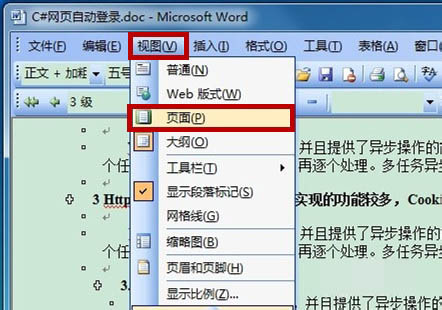 Word制作文章结构图的详细操作。