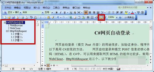Word制作文章结构图的详细操作。