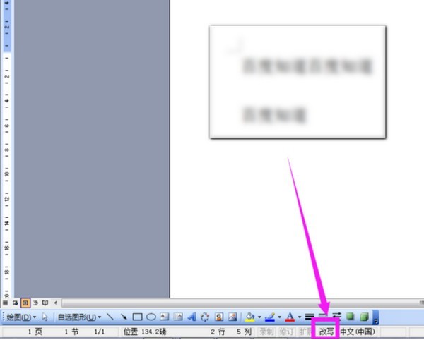 word打字时后面字消失的简单处理操作。