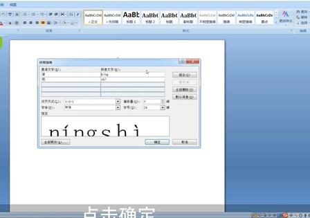 Word打拼音带声调的详细操作。