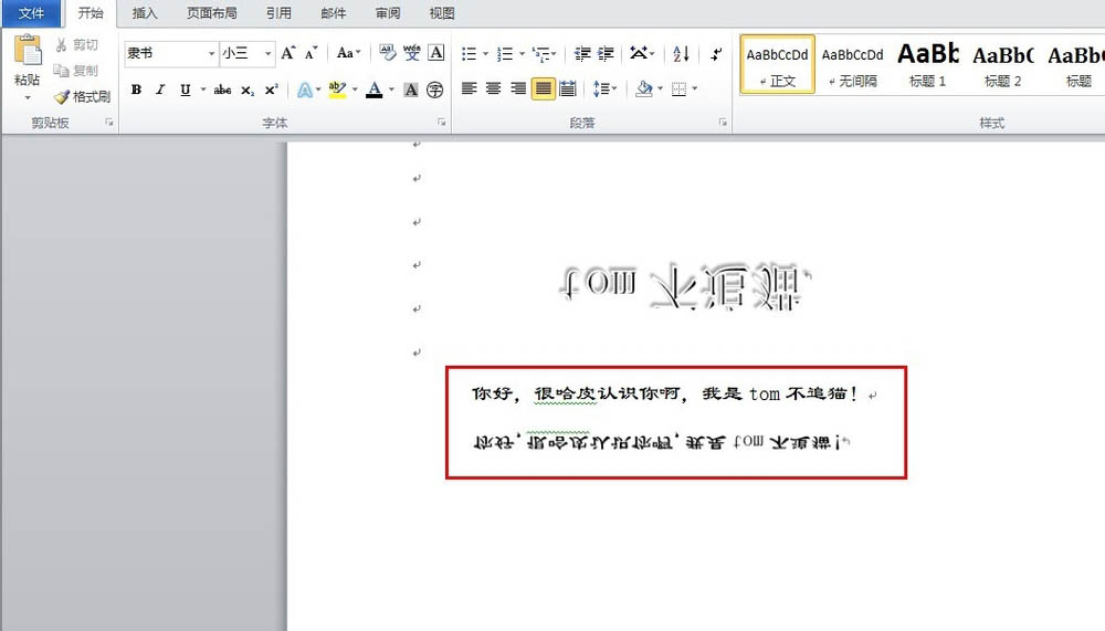 word输入倒过来字体的详细操作。